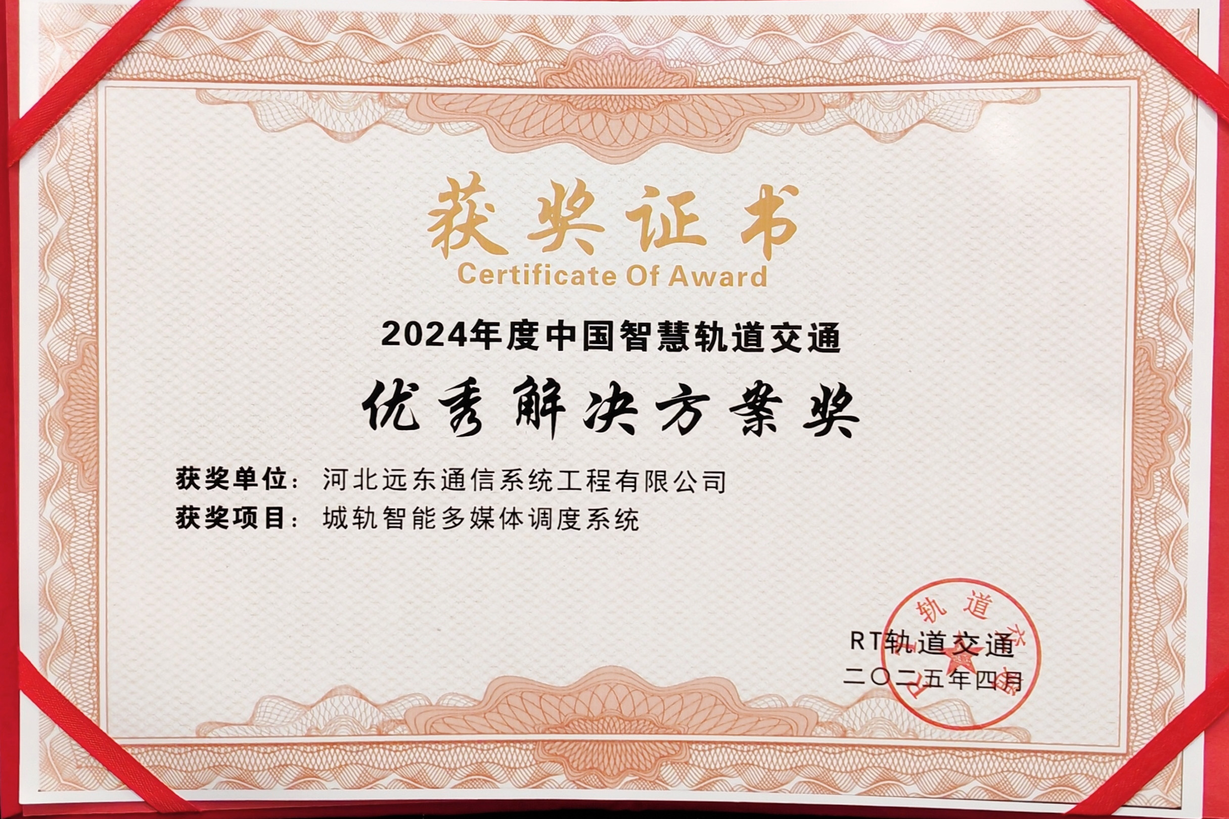 1744784284323740.jpg 获奖证书.jpg